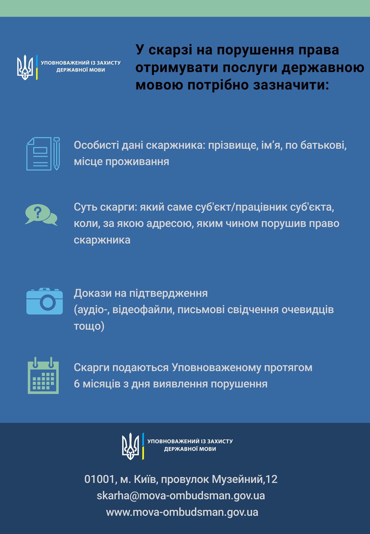 как действовать в случае отказа в обслуживании на украинском языке