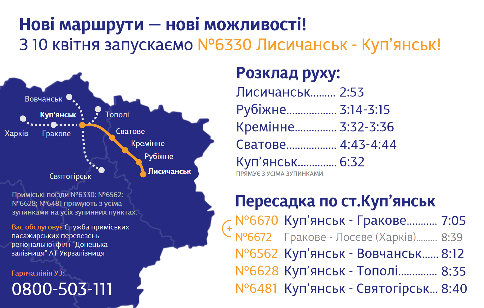 "Укрзализныця" назначила новый поезд на Донбасс