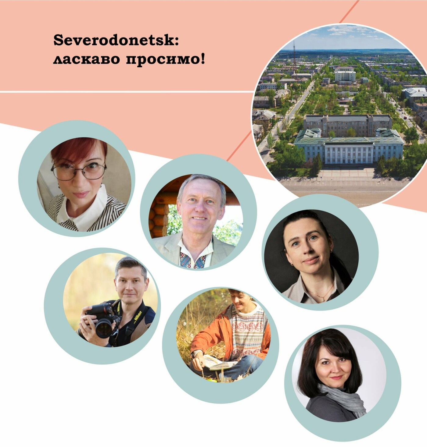 Северодонецк