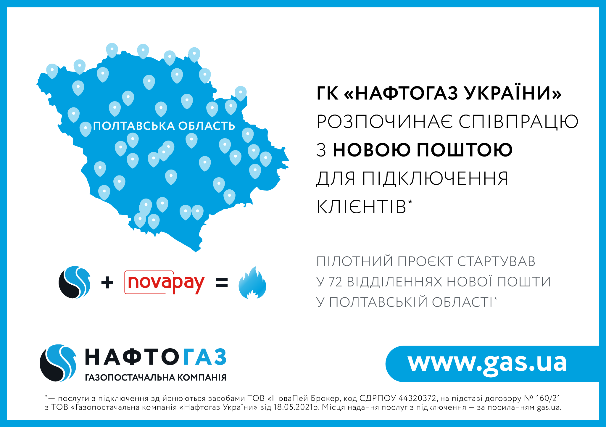 Платить за газ и сменить поставщика можно будет через "Новую почту"