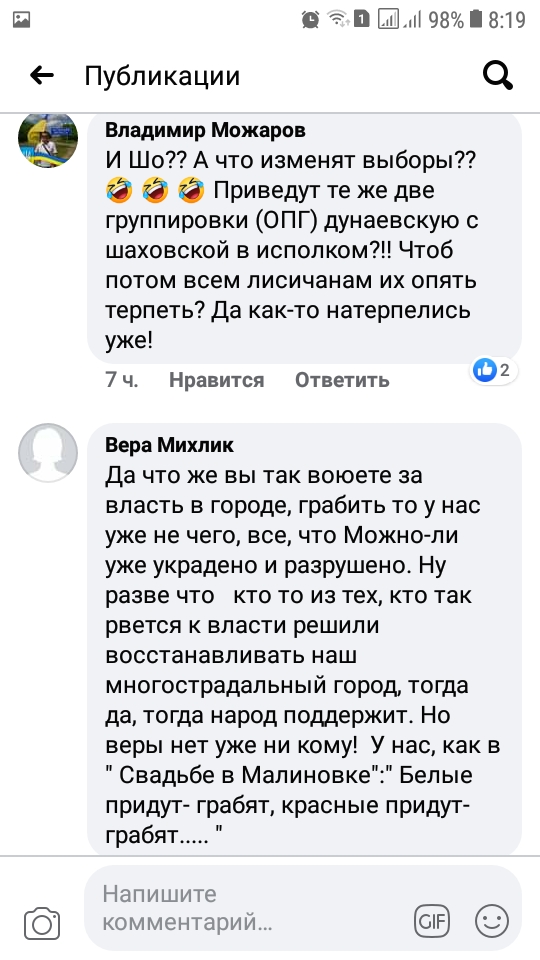 Кто рвется к власти в Лисичанске