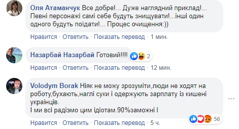 Мосийчук, скандал