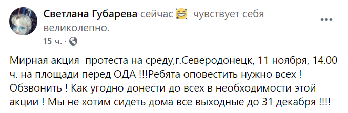 Предприниматели планируют митинговать в Северодонецке против ужесточения карантина