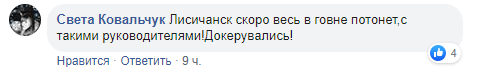 Лисичанск