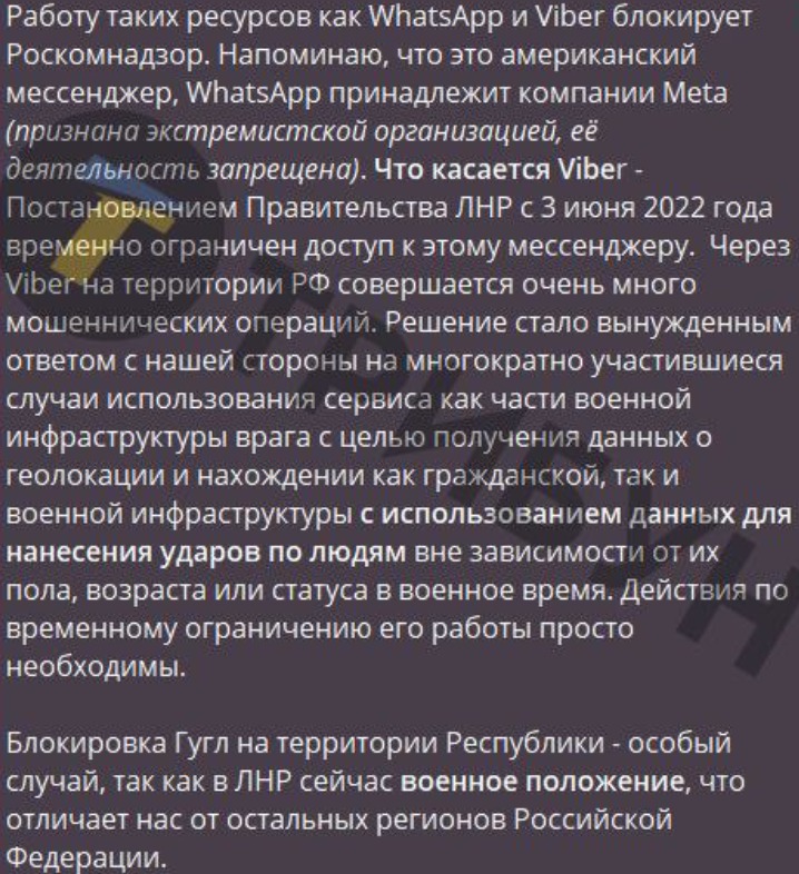 оккупанты о блокировке WhatsApp и Viber на Луганщине