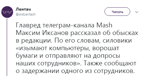 Mash, обыск