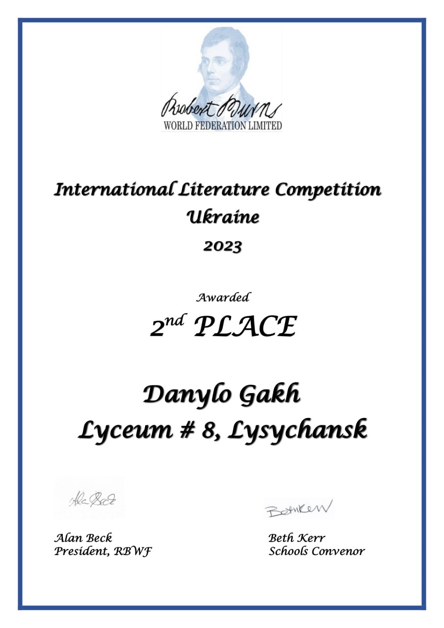 Ученик Лисичанского лицея одержал победу в престижном Международном конкурсе