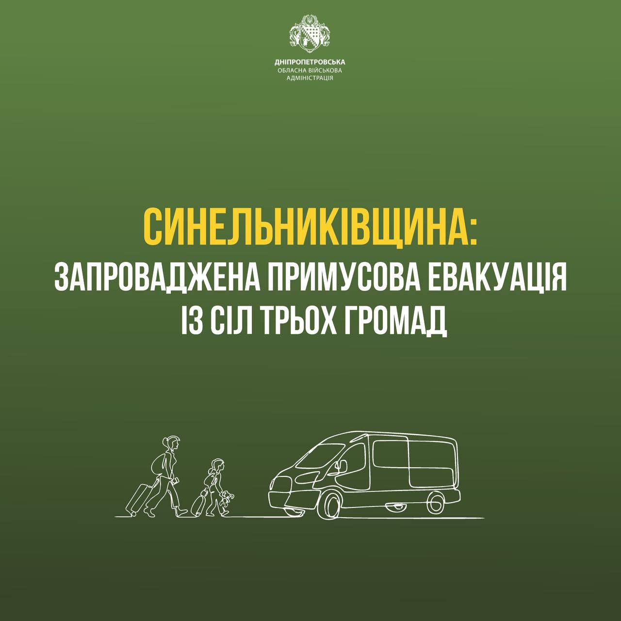 эвакуация