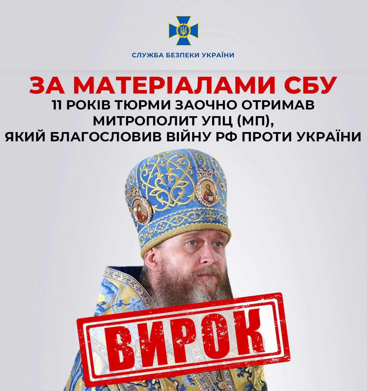Фото: СБУ