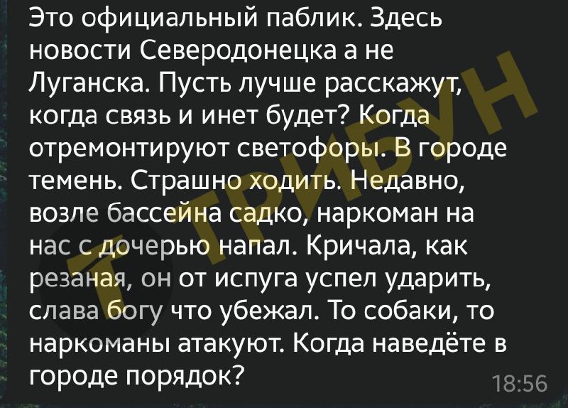 Оккупированный Северодонецк / новости соцсетей