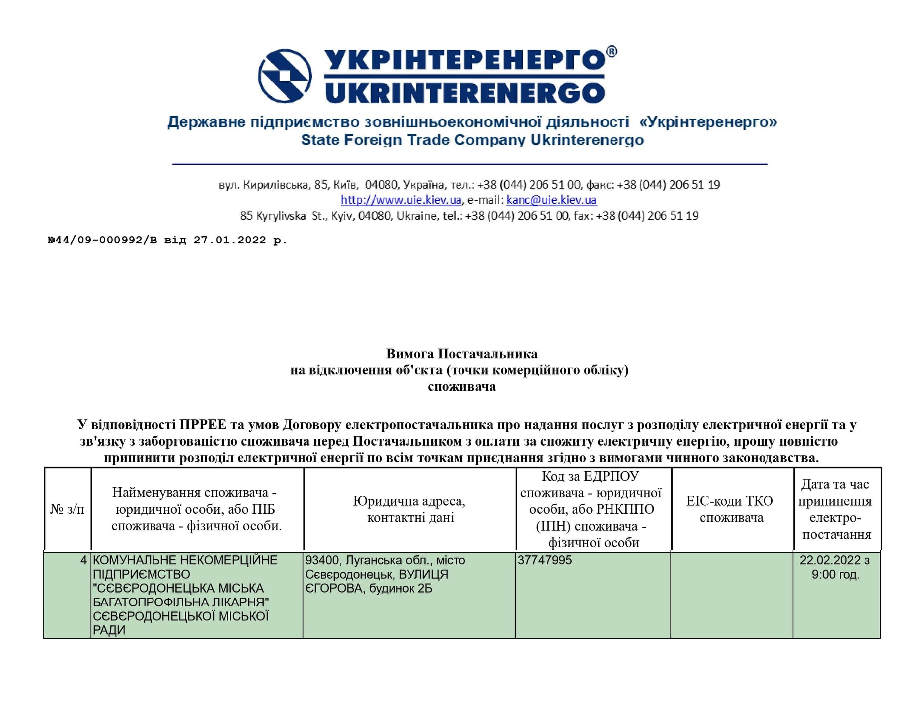 Северодонецкая многопрофильная больница может быть обесточена | Новини в  Час Пік