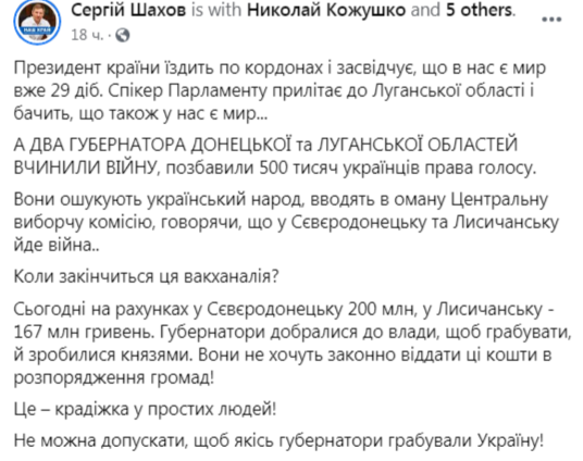 Шахов потребовал отстранить от должности Сергея Гайдая