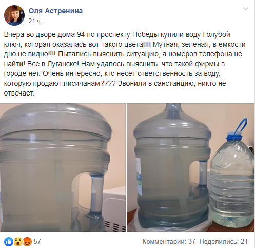 Лисичанск, питьевая вода