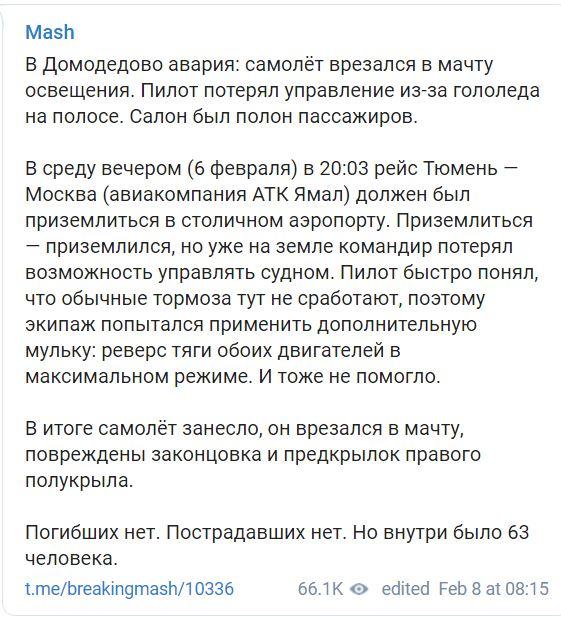 Россия, Домодедово