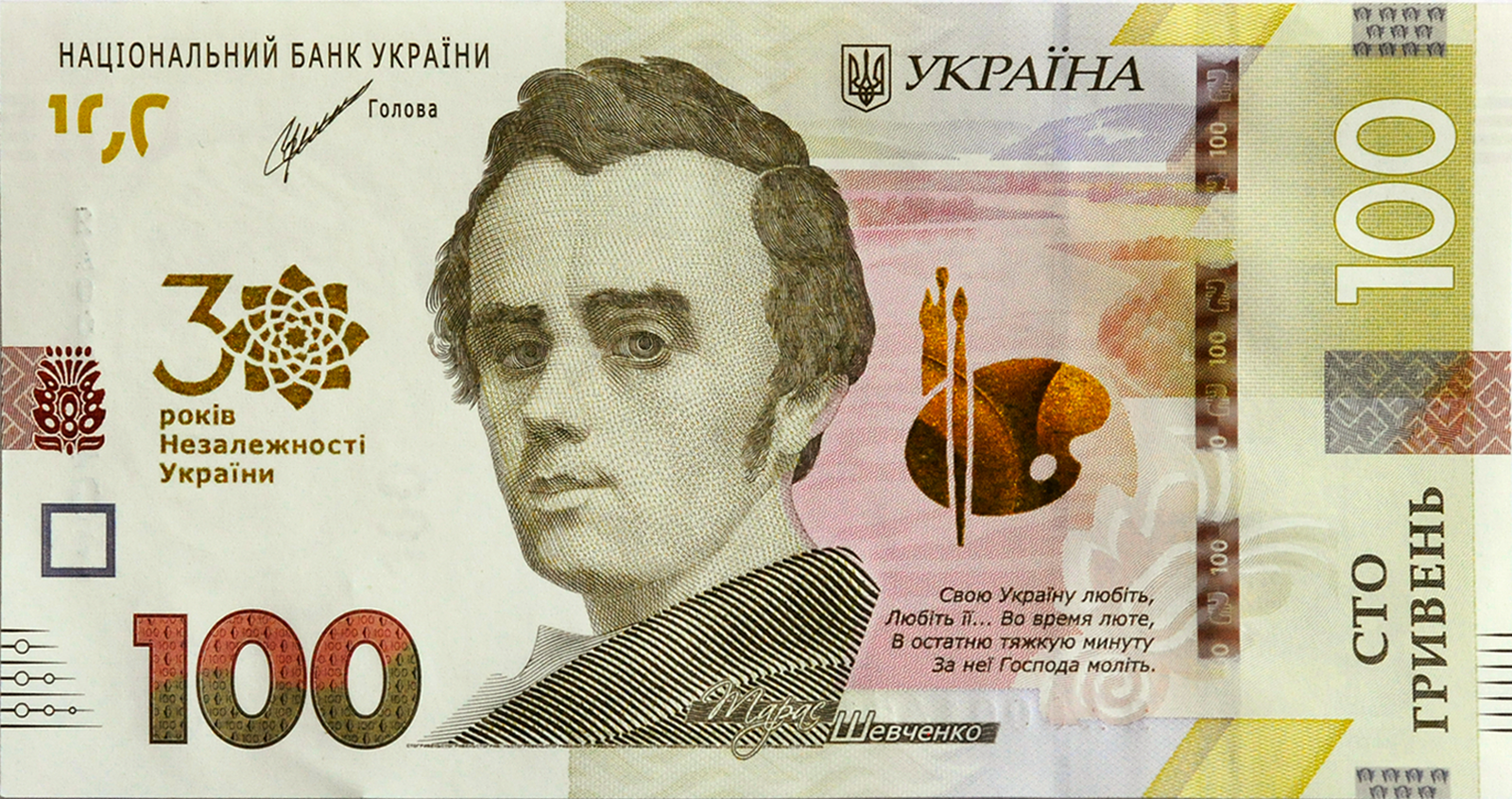 Новая 100-гривневая банкнота 