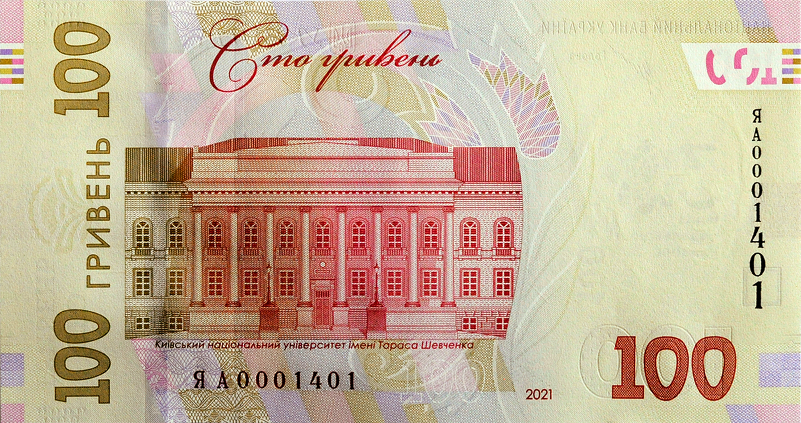 Новая 100-гривневая банкнота 