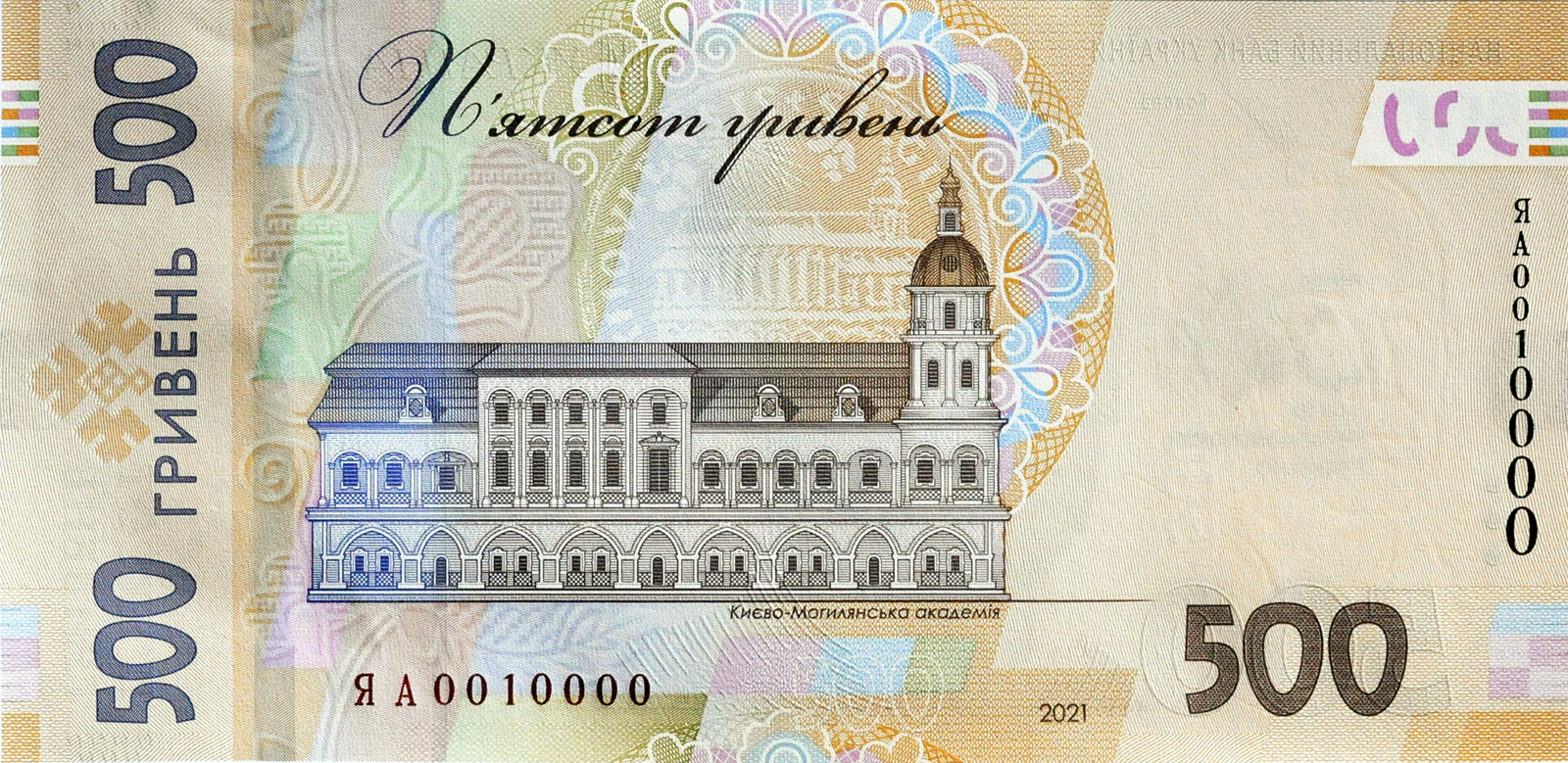 Новая 500-гривневая банкнота