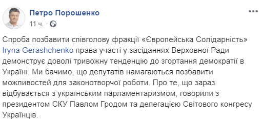 Порошенко