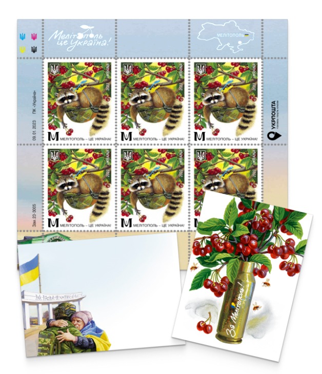 почтовая марка "Мелитополь – это Украина!"
