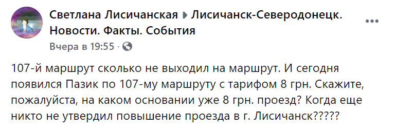 Жители Лисичанска обсуждают новые тарифы на проезд в маршрутках