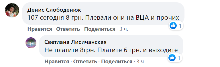 Жители Лисичанска обсуждают новые тарифы на проезд в маршрутках