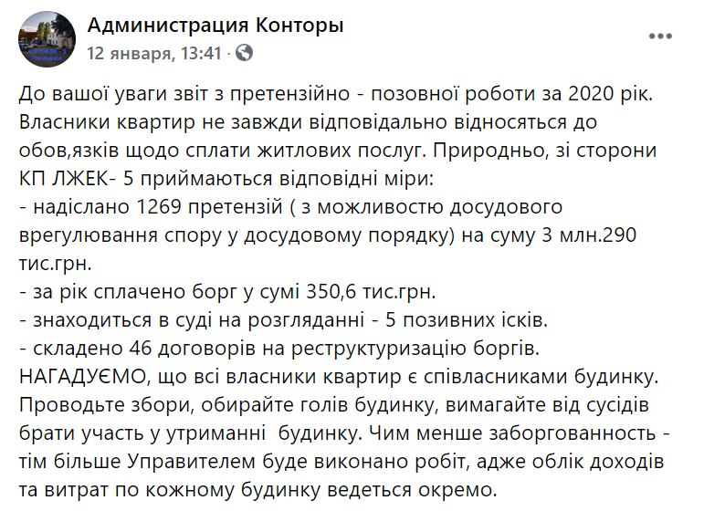 В Лисичанске продолжают расти долги за "коммуналку"