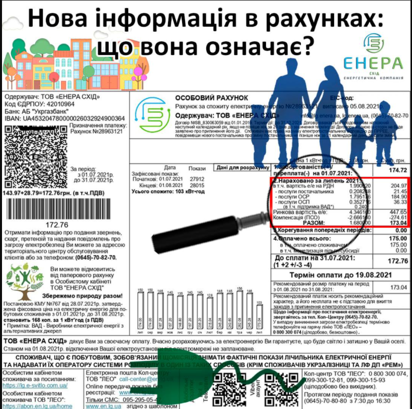 Обновлен формат платежек за свет