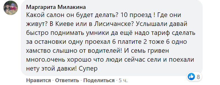 В Лисичанске водители требуют поднять стоимость проезда в маршрутках до 10 грн