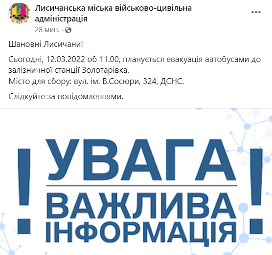 эвакуация