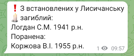 Лисичанск