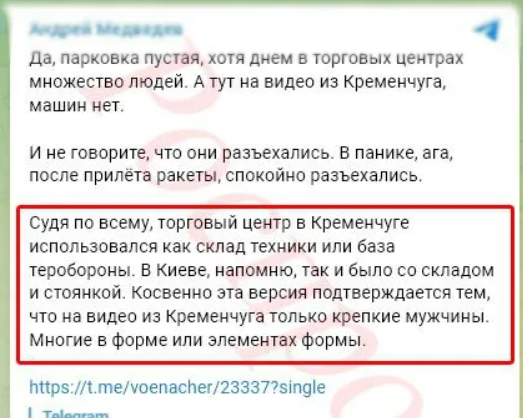 Ракетный удар по ТЦ в Кременчуге