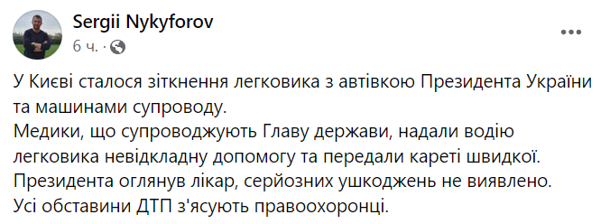 Кортеж президента попал в ДТП в Киеве