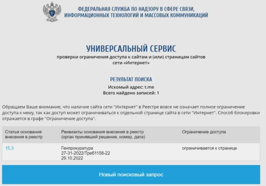 На территории РФ снова пытаются блокировать Telegram