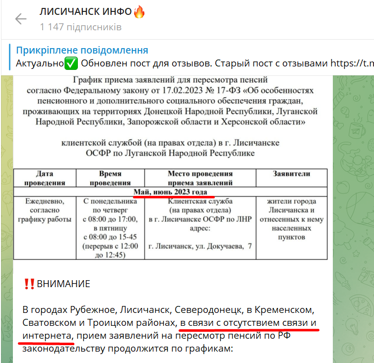 оголошення про перерахунок пенсій на Луганщині