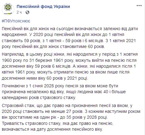 В Украине с 1 апреля повысят пенсионный возраст для женщин