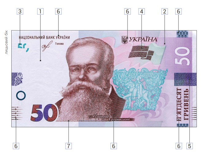 Банкнота номиналом 50 гривен