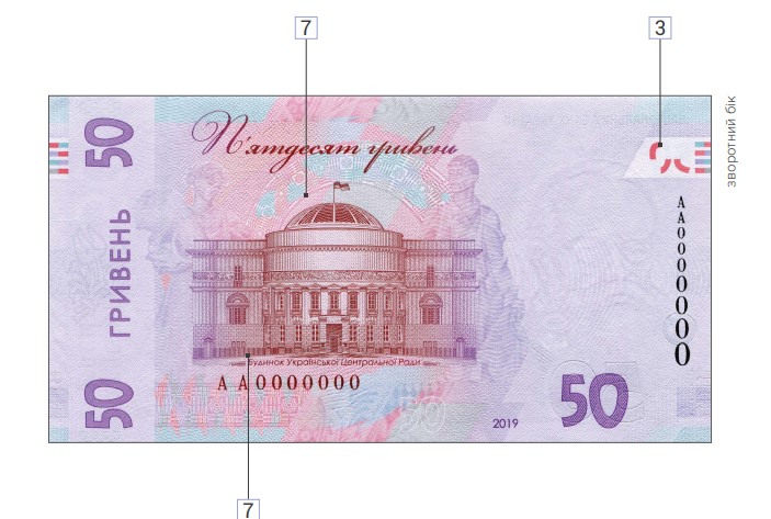 Банкнота номиналом 50 гривен