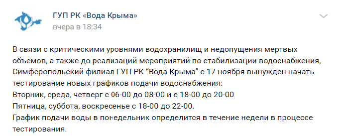 В Крыму ужесточают режим экономии воды