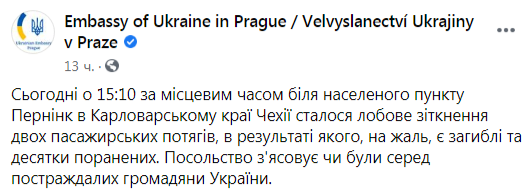 В Чехии столкнулись два пассажирских поезда