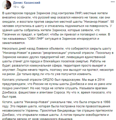 Мечта "жить как в России" сбылась, - Казанский о коллапсе угольной отрасли ОРДЛО