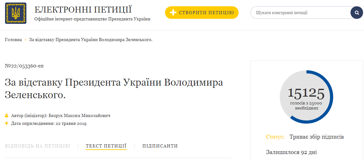 петиция