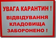 В Лисичанске кладбища закрыли для посещения