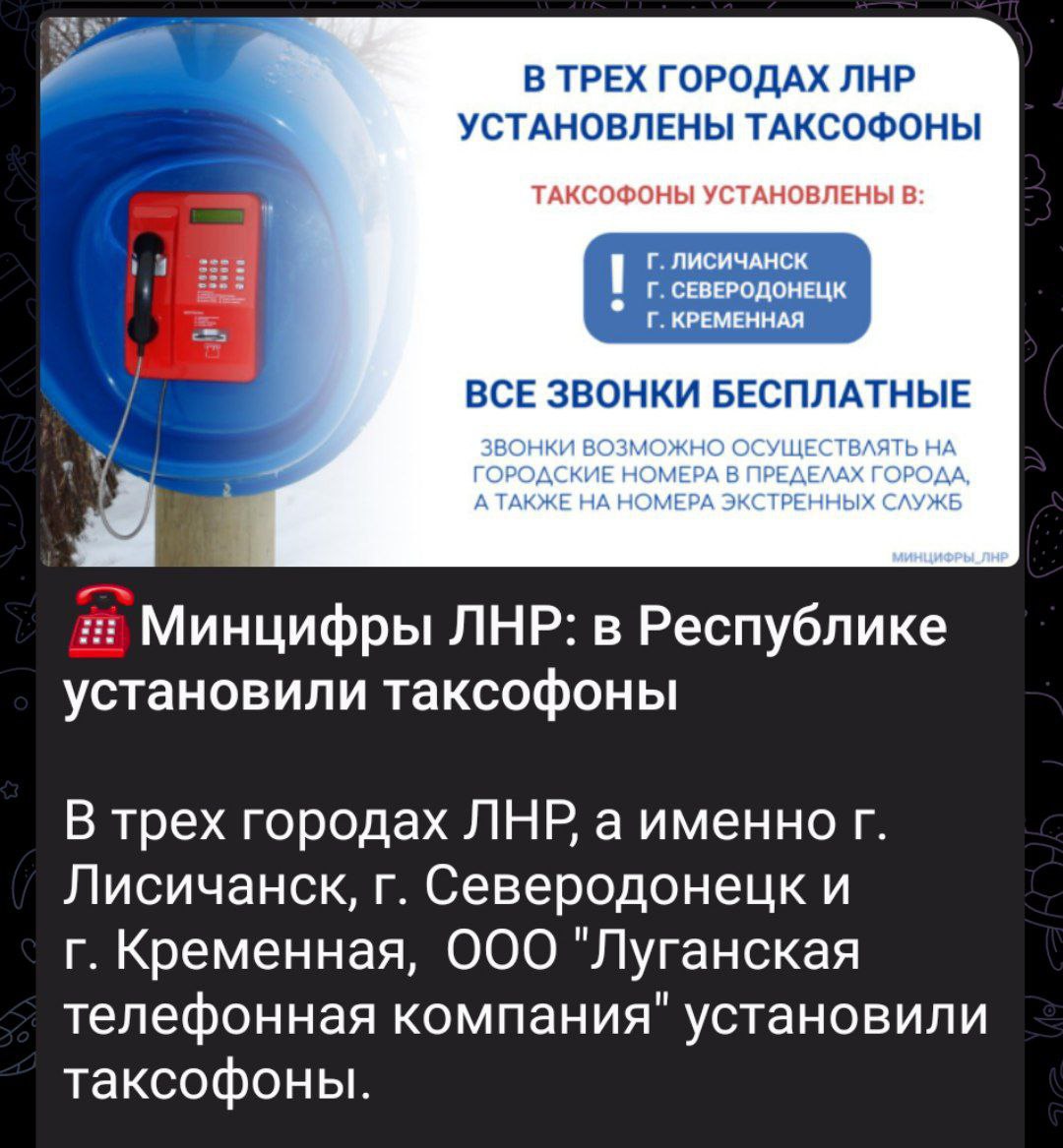 Оккупанты похвастались установкой 8 таксофонов в Лисичанске, Северодонецке и Кременной