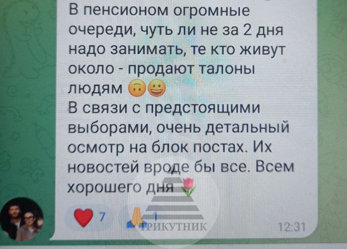 из Telegram-канала "Трикутник"