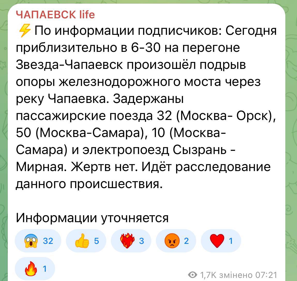 В Самарской области РФ произошел взрыв на железнодорожном мосту