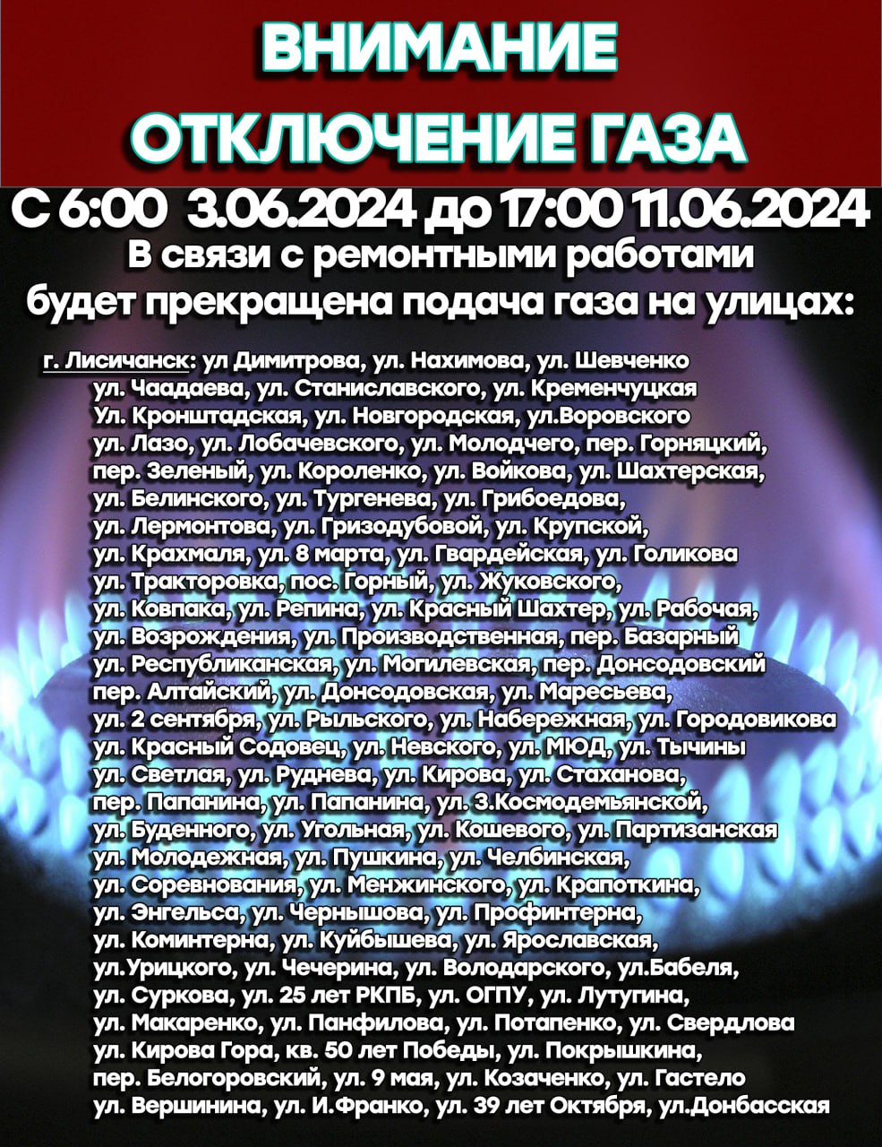 В Лисичанске на неделю отключат газоснабжение