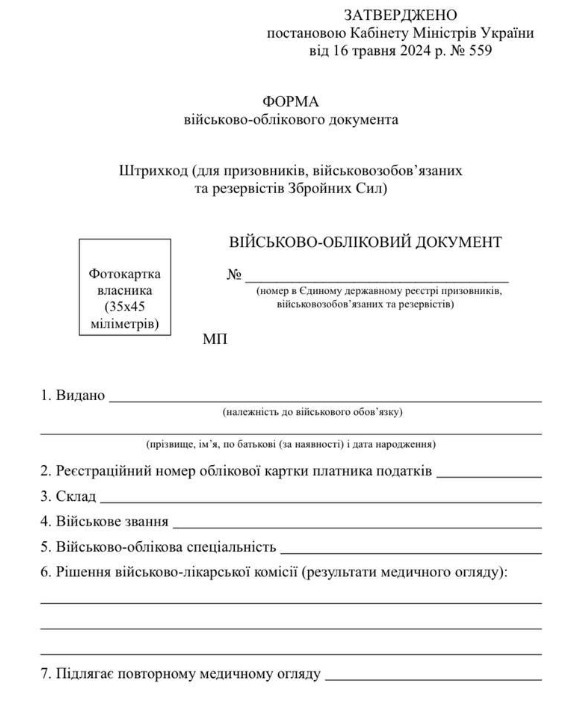 В Украине утвердили новую форму "военного билета"