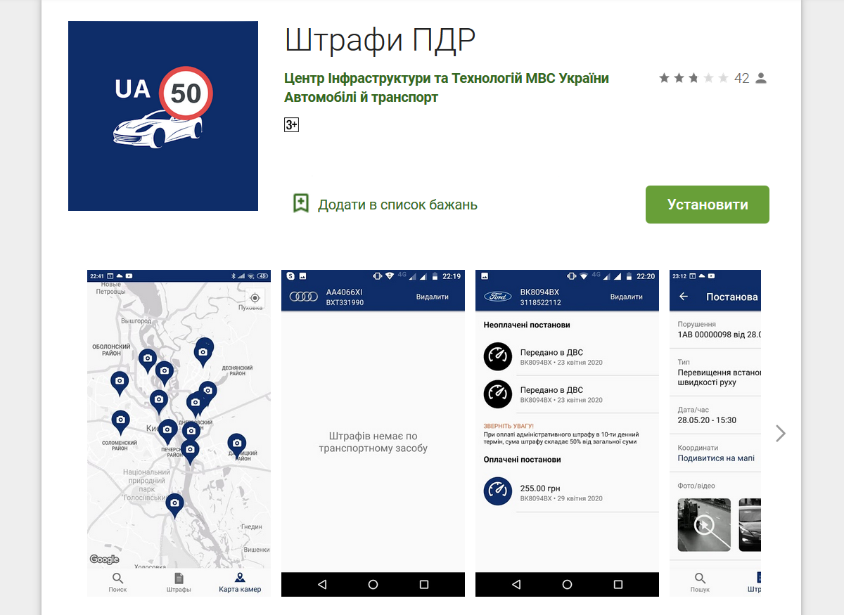 Мобильное приложение "Штрафы ПДД"
