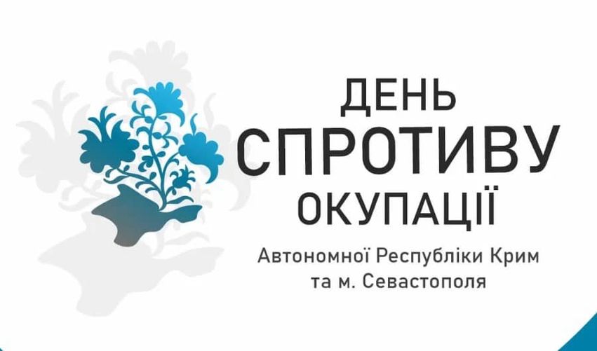 Украина отмечает День сопротивления оккупации Крыма и Севастополя