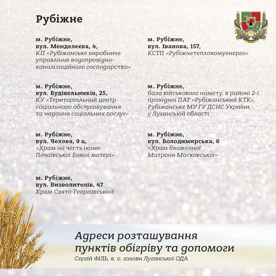 Луганская, пункты обогрева и помощи